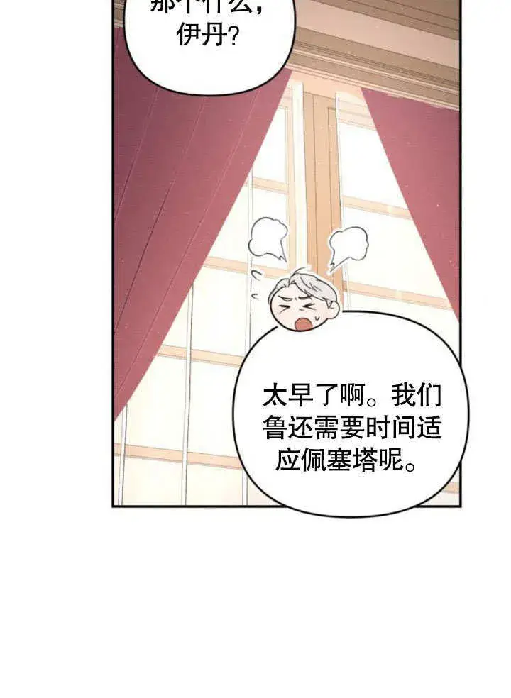 漫画《不要随便亲近我》第22话第4张图