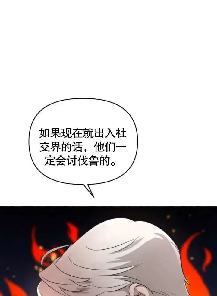 漫画《不要随便亲近我》第22话第5张图