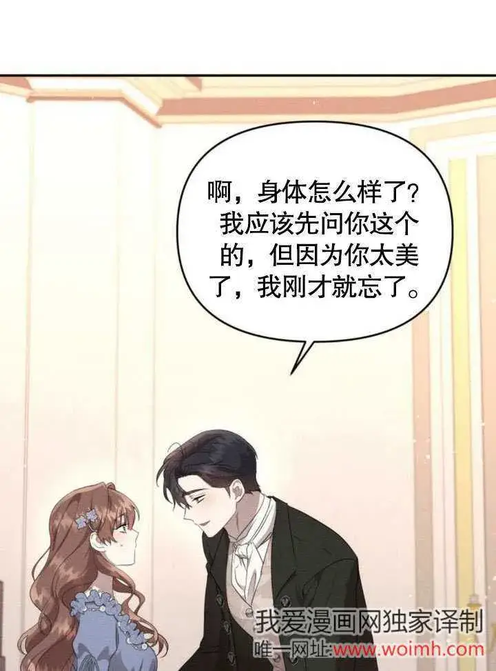 漫画《不要随便亲近我》第22话第51张图