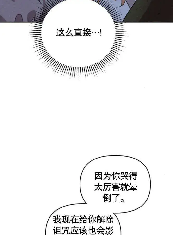 漫画《不要随便亲近我》第22话第54张图
