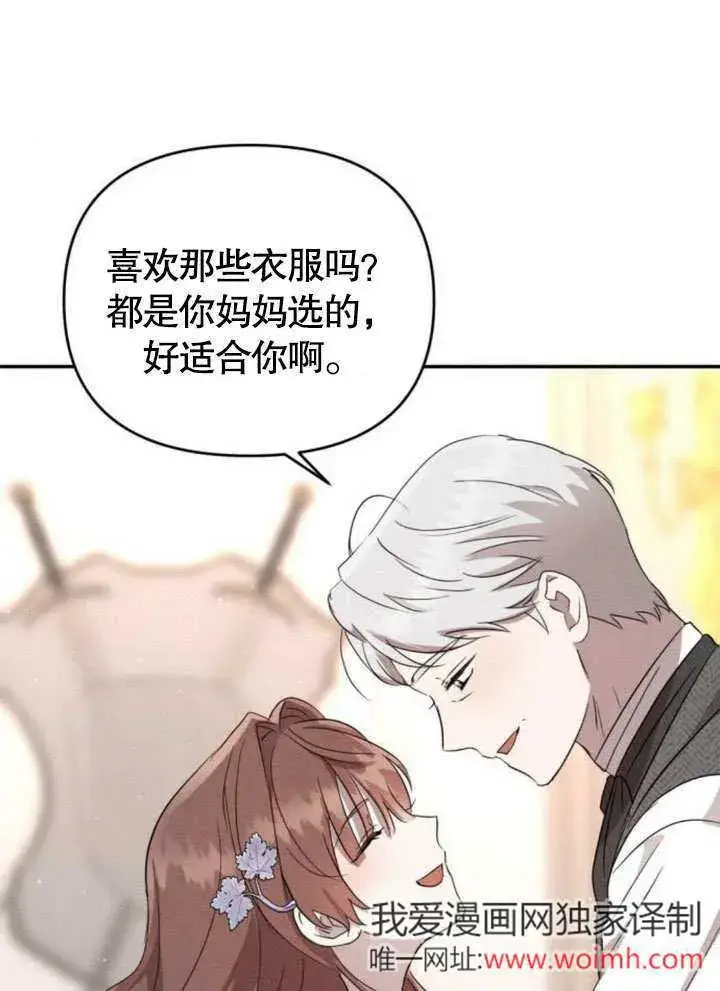 漫画《不要随便亲近我》第22话第65张图