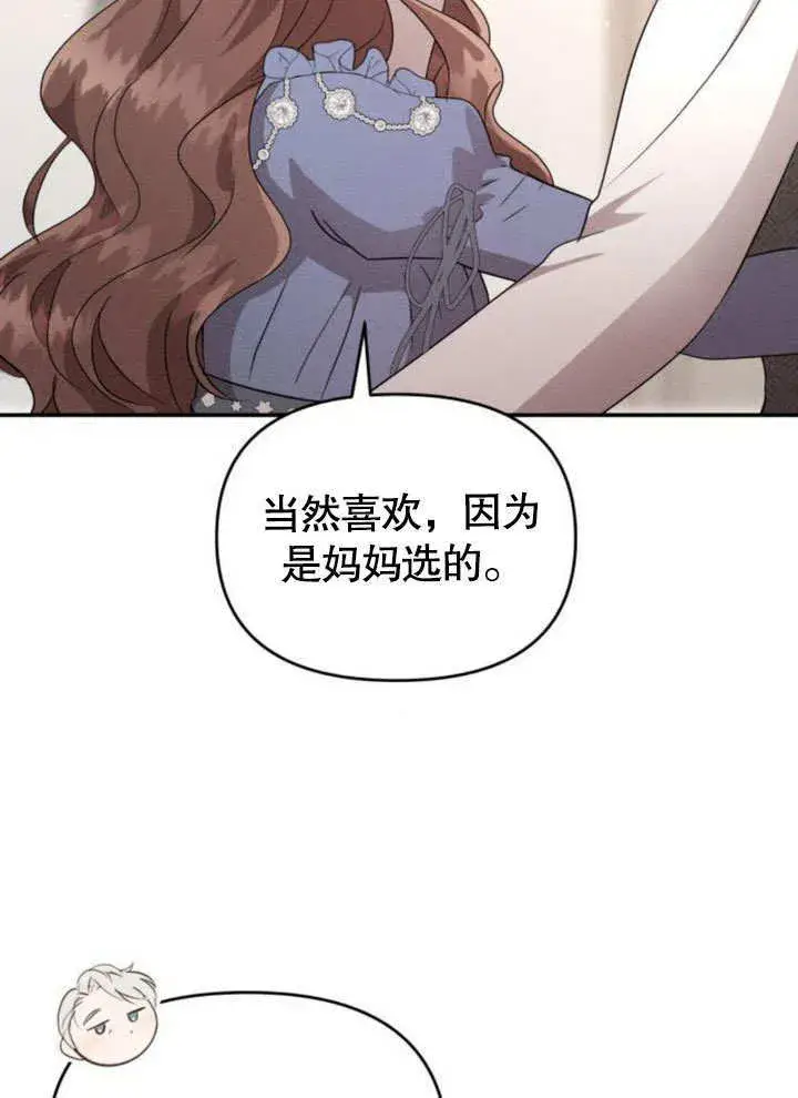漫画《不要随便亲近我》第22话第66张图