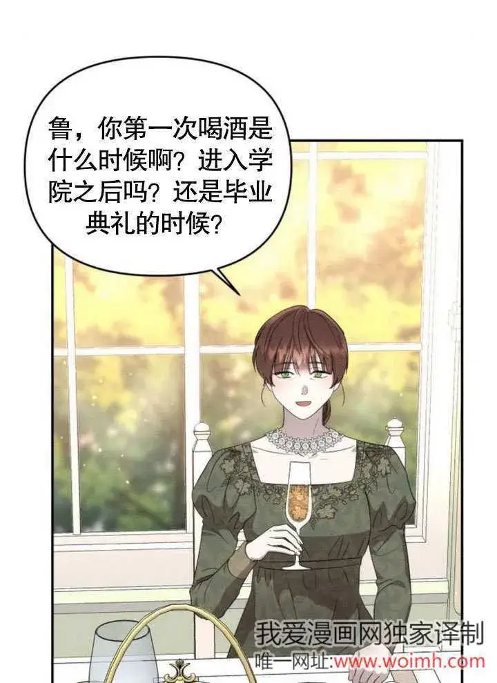 漫画《不要随便亲近我》第22话第75张图