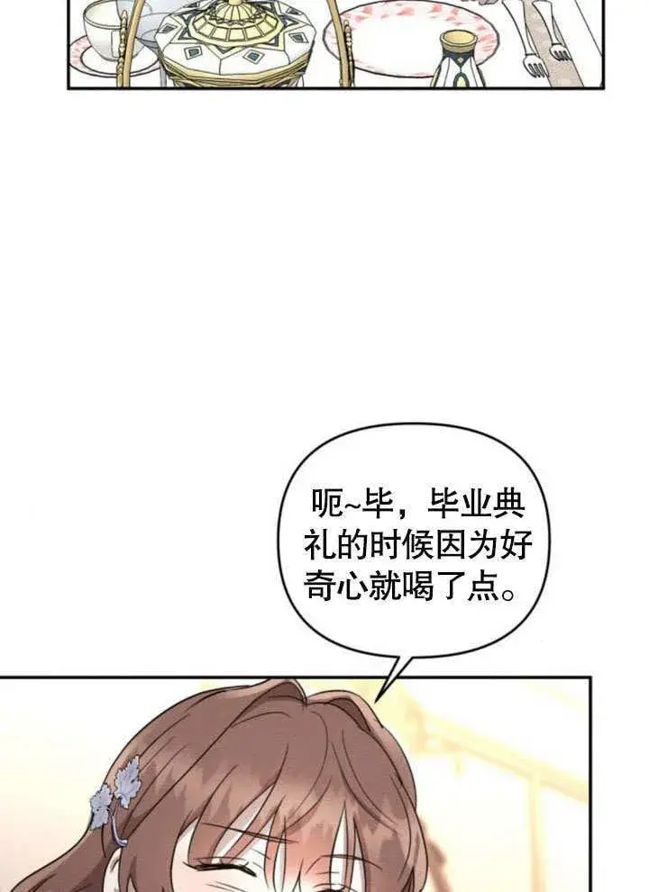 漫画《不要随便亲近我》第22话第76张图