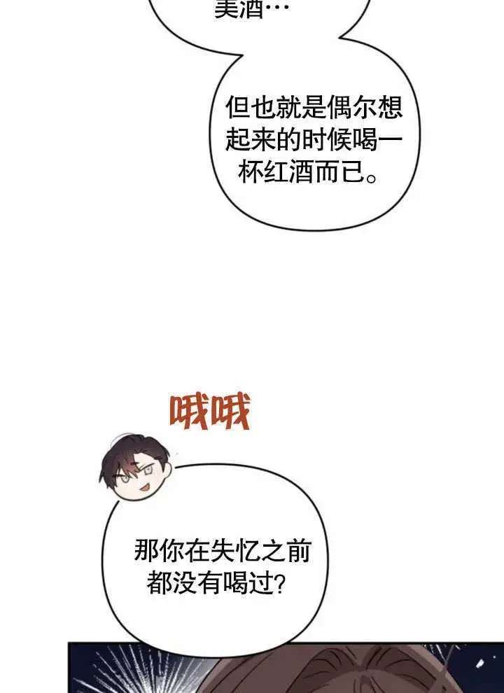 漫画《不要随便亲近我》第22话第79张图