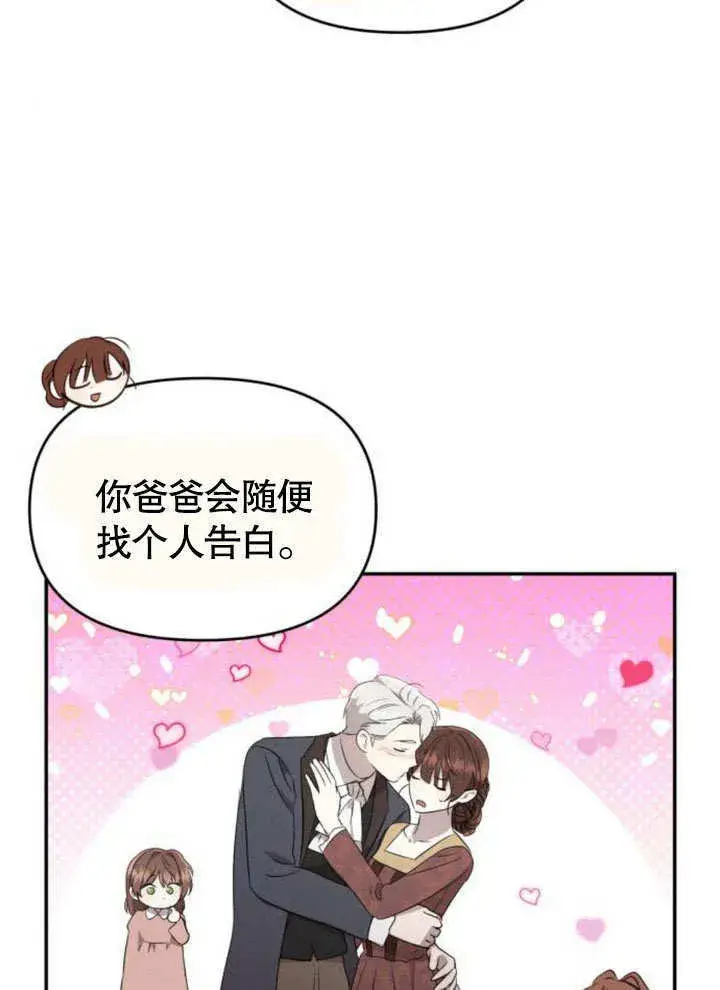 漫画《不要随便亲近我》第22话第82张图