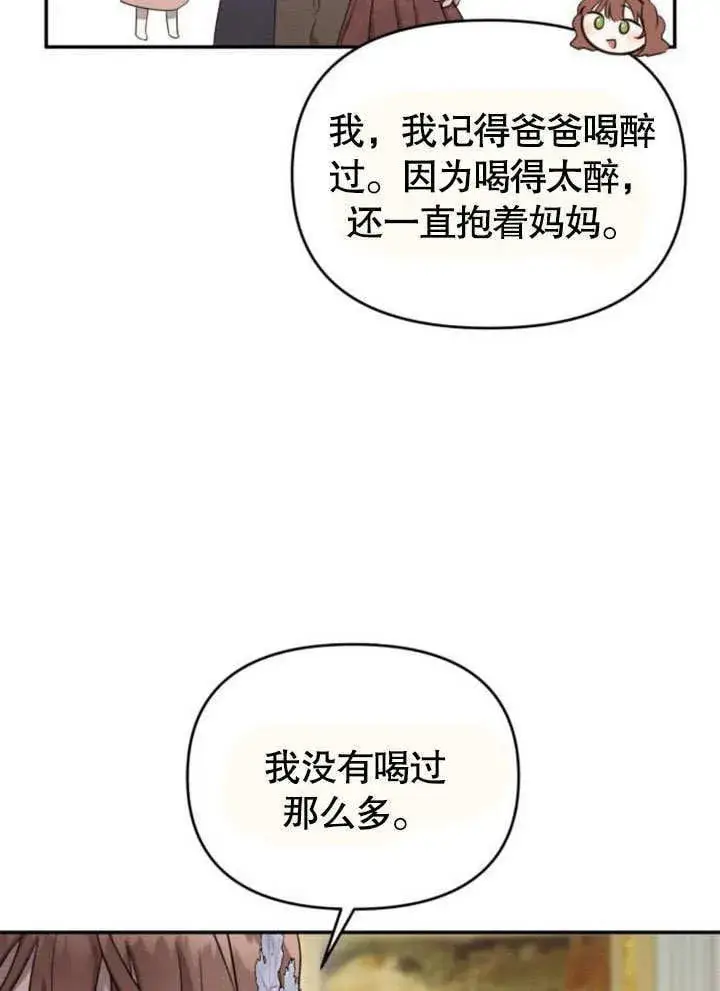 漫画《不要随便亲近我》第22话第83张图