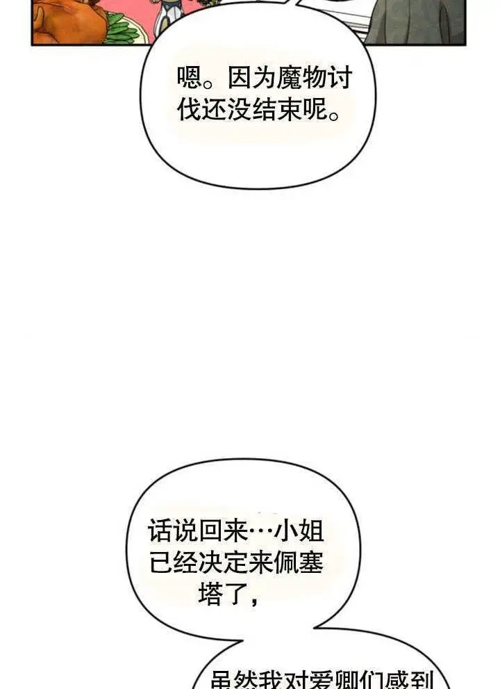 漫画《不要随便亲近我》第22话第86张图