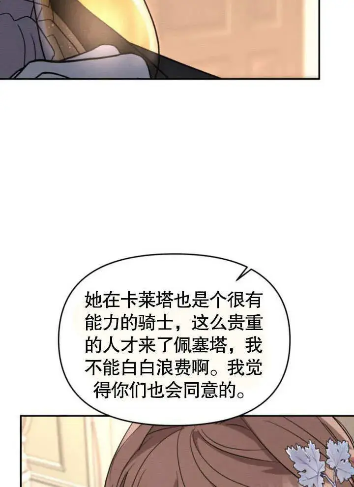 漫画《不要随便亲近我》第22话第88张图