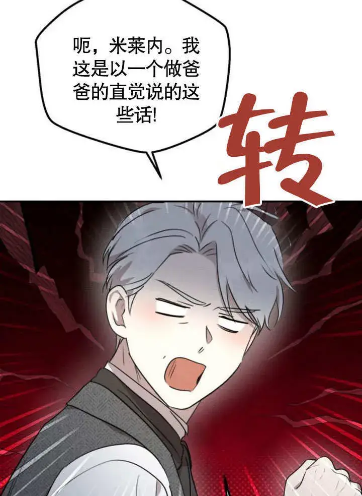 漫画《不要随便亲近我》第22话第9张图