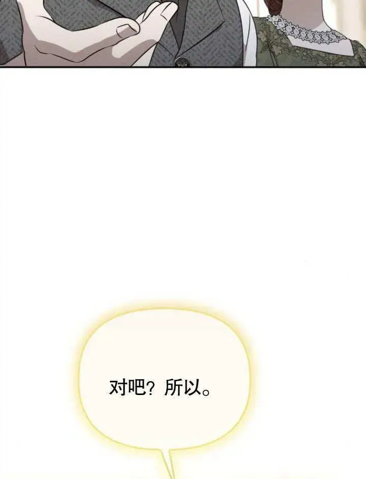 漫画《不要随便亲近我》第22话第91张图