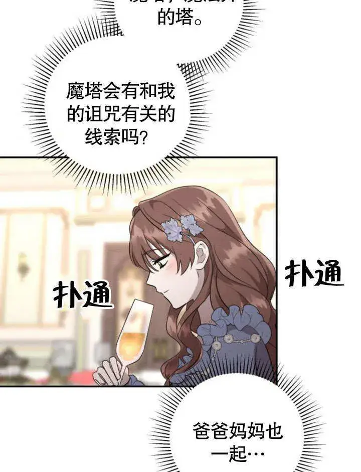 漫画《不要随便亲近我》第22话第94张图