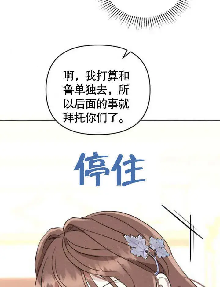 漫画《不要随便亲近我》第22话第95张图