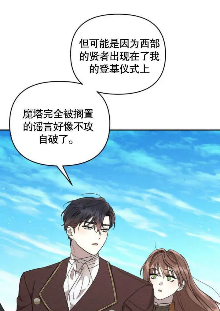 《不要随便亲近我》第23话图14