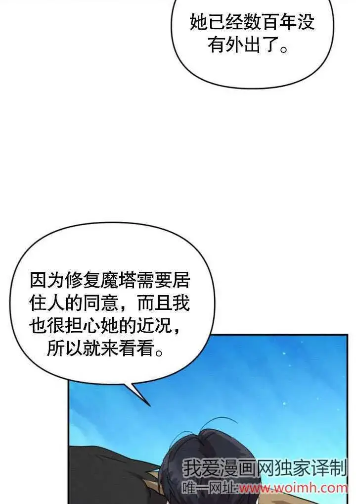 《不要随便亲近我》第23话图22