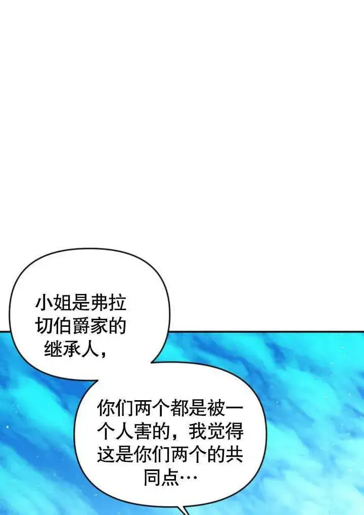 《不要随便亲近我》第23话图24