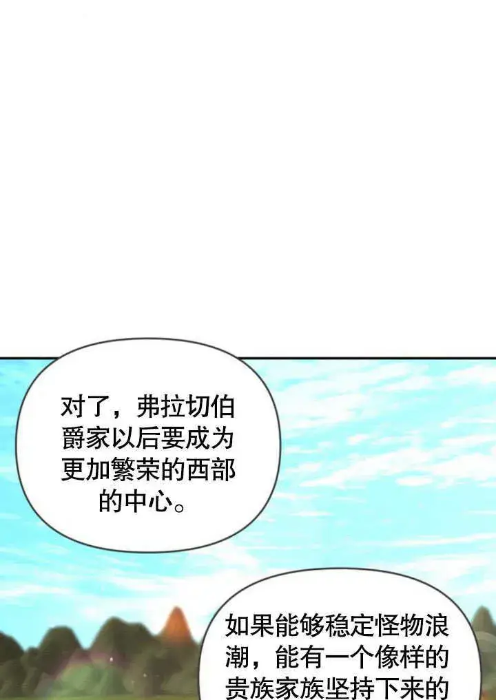 《不要随便亲近我》第23话图26