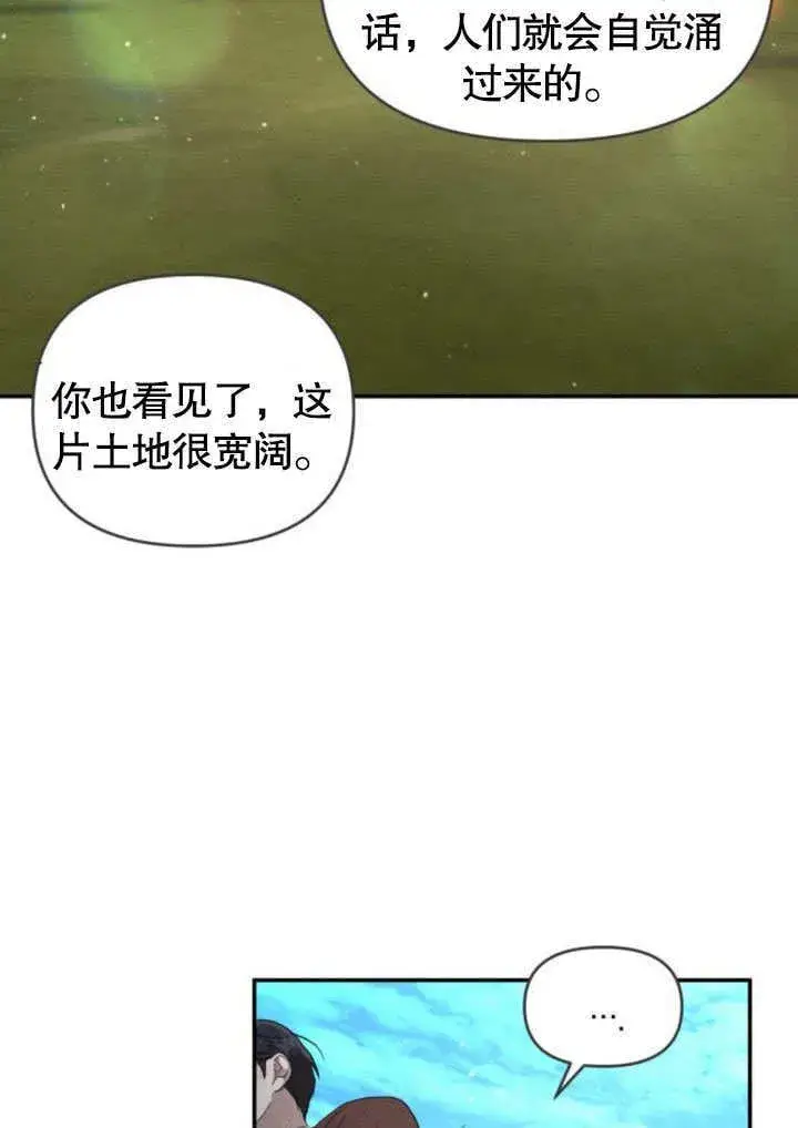 《不要随便亲近我》第23话图27