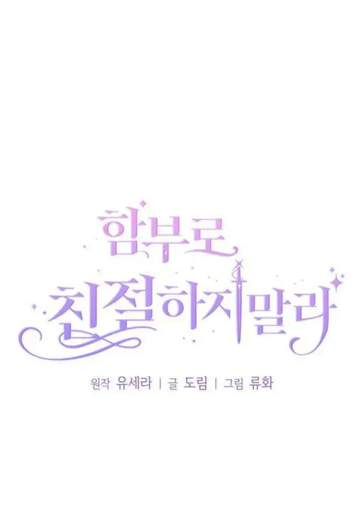 《不要随便亲近我》第23话图36