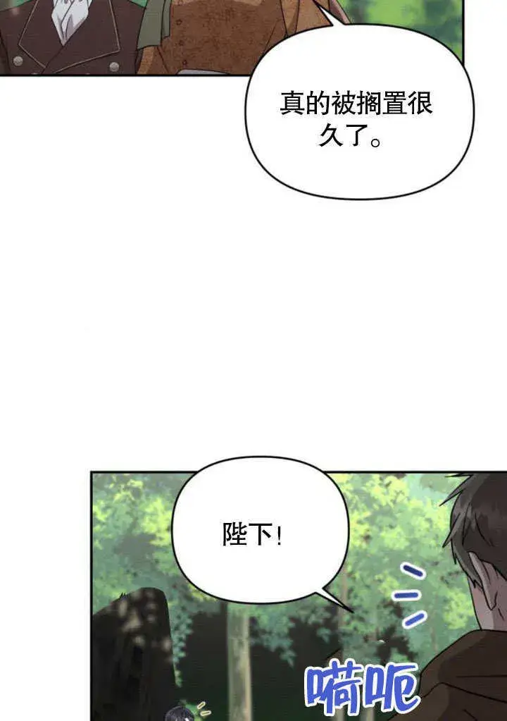 《不要随便亲近我》第23话图40