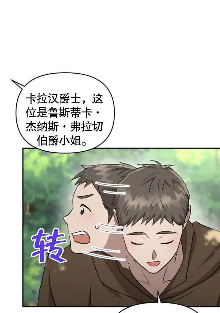 《不要随便亲近我》第23话图46