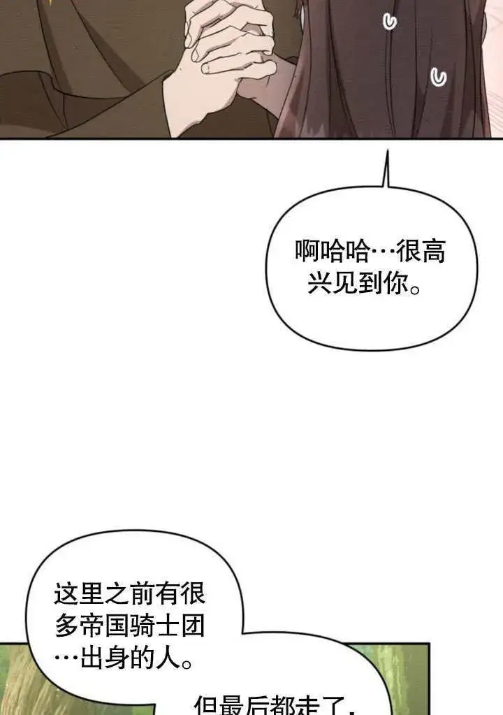 《不要随便亲近我》第23话图52