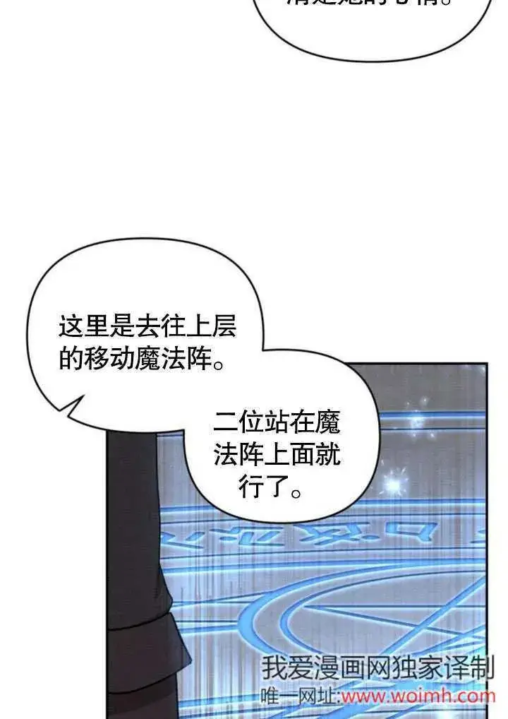 《不要随便亲近我》第23话图66