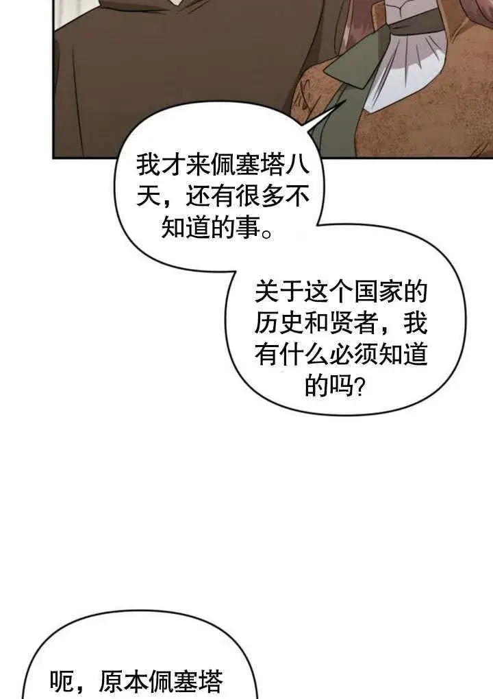 《不要随便亲近我》第23话图77