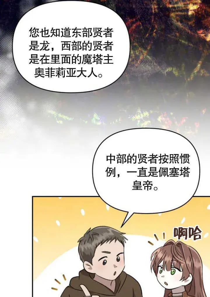 《不要随便亲近我》第23话图81