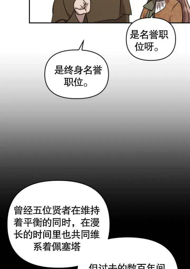《不要随便亲近我》第23话图82
