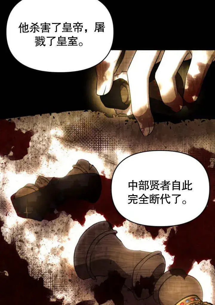 《不要随便亲近我》第23话图85