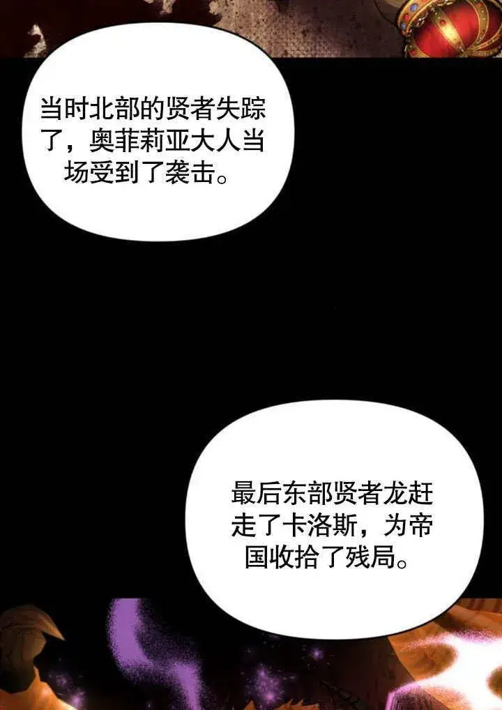 《不要随便亲近我》第23话图86