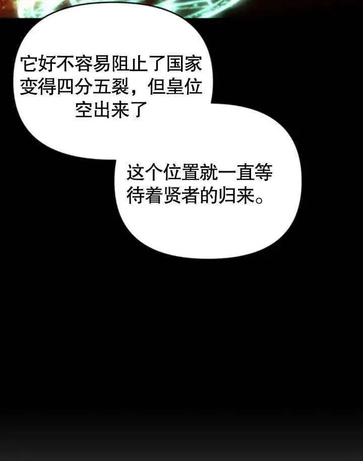 《不要随便亲近我》第23话图88