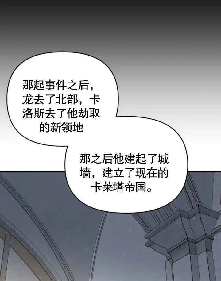 《不要随便亲近我》第23话图89