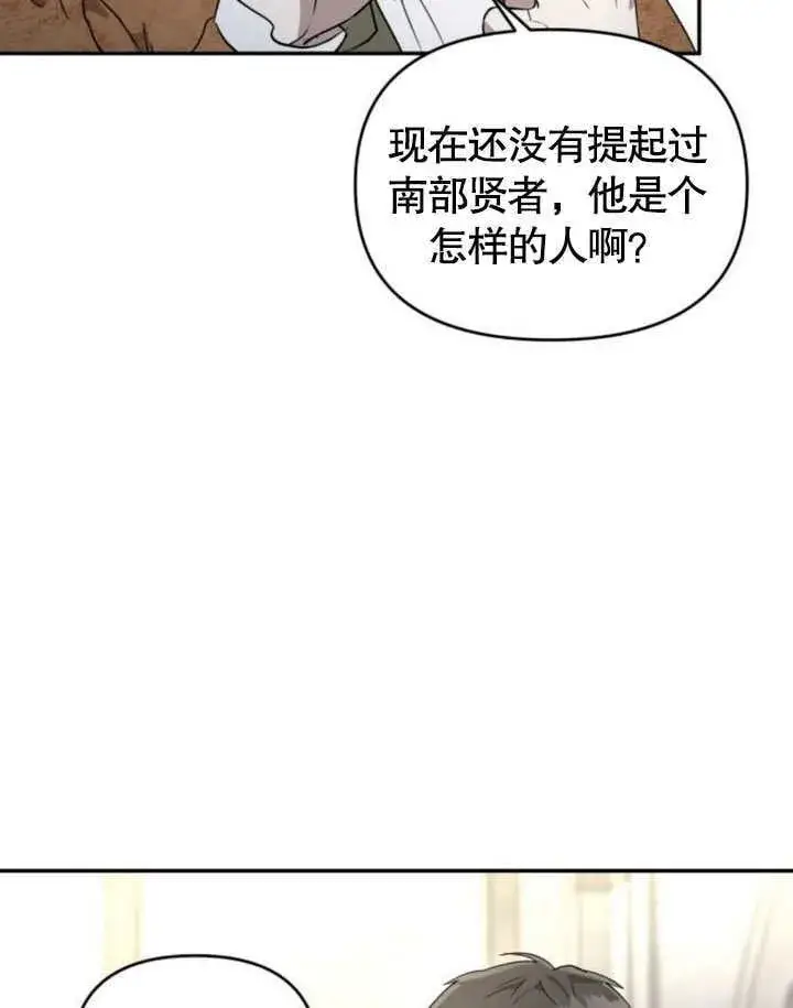 《不要随便亲近我》第23话图92