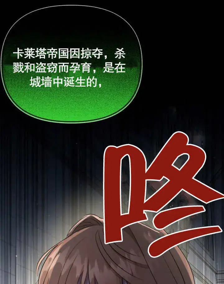 《不要随便亲近我》第23话图96
