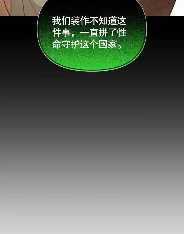 《不要随便亲近我》第23话图98