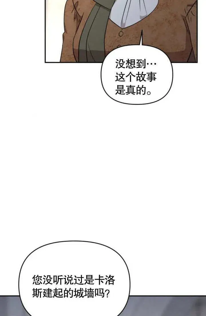 《不要随便亲近我》第24话图3