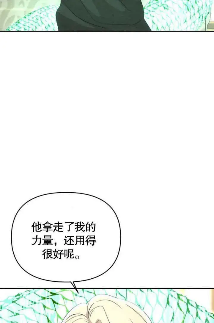 《不要随便亲近我》第24话图36