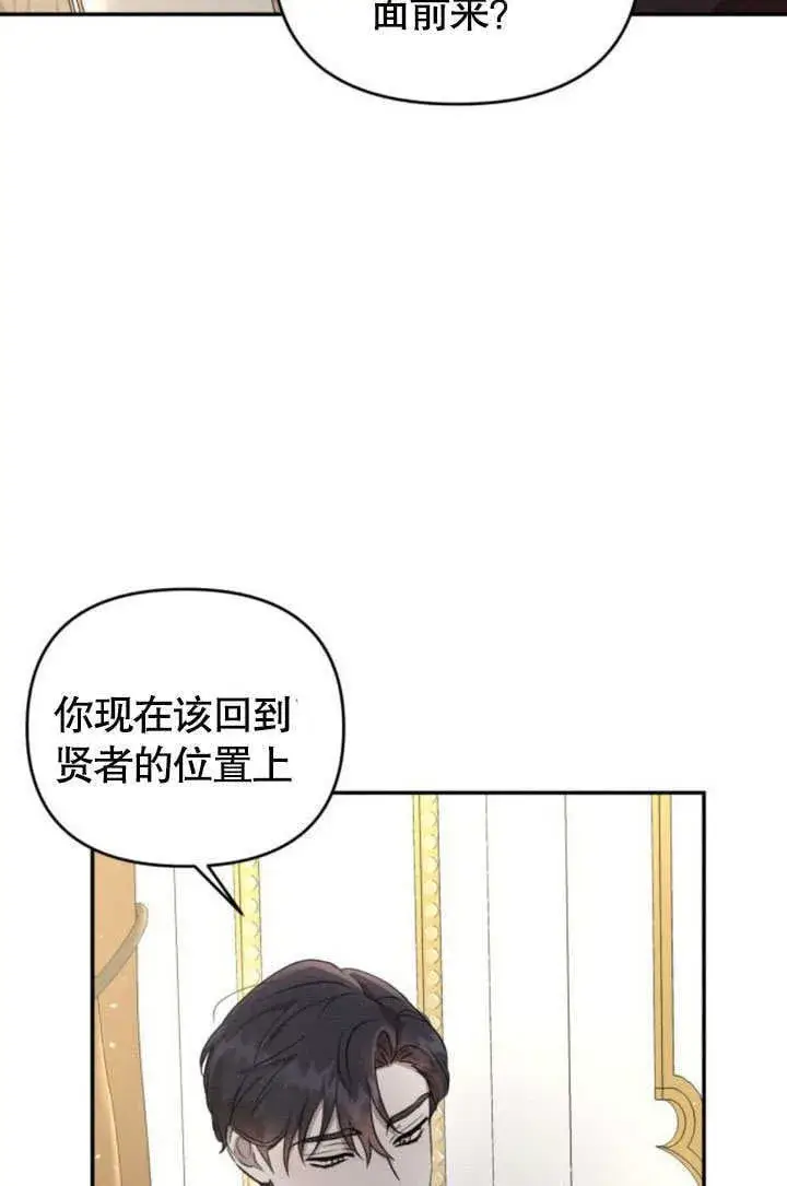 《不要随便亲近我》第24话图41