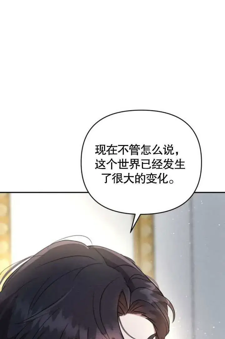 《不要随便亲近我》第24话图43