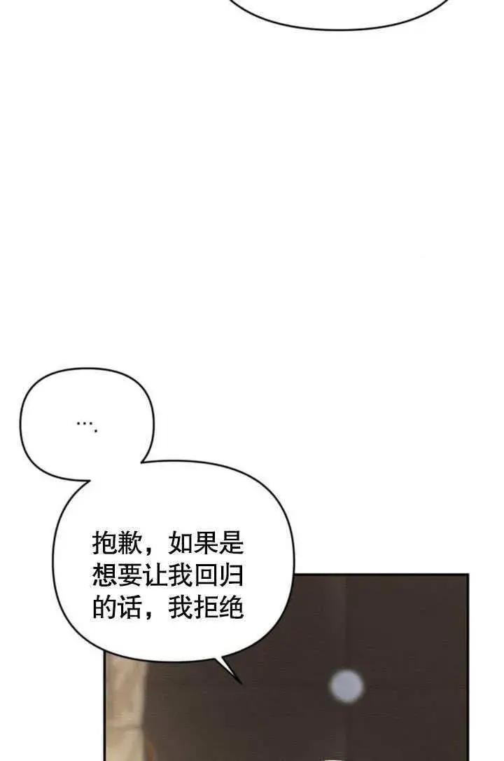 《不要随便亲近我》第24话图45