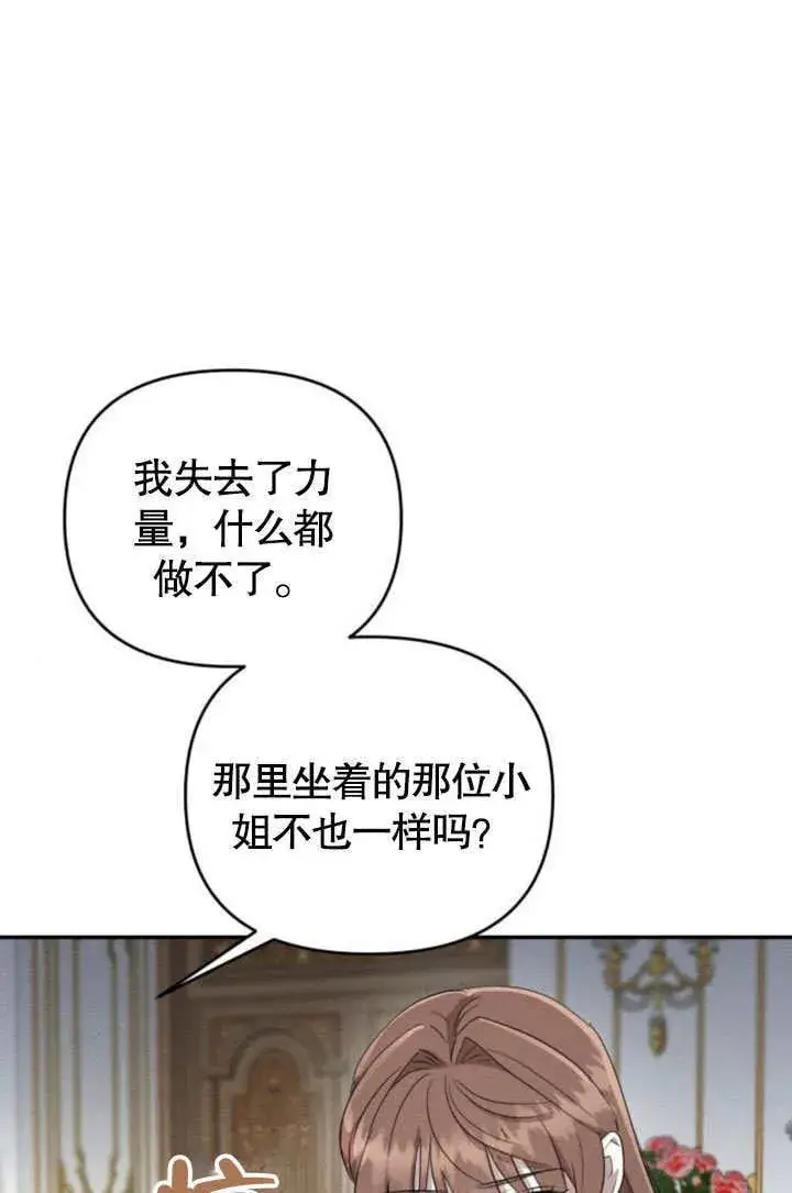 《不要随便亲近我》第24话图48