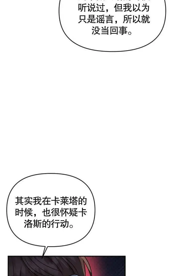《不要随便亲近我》第24话图5