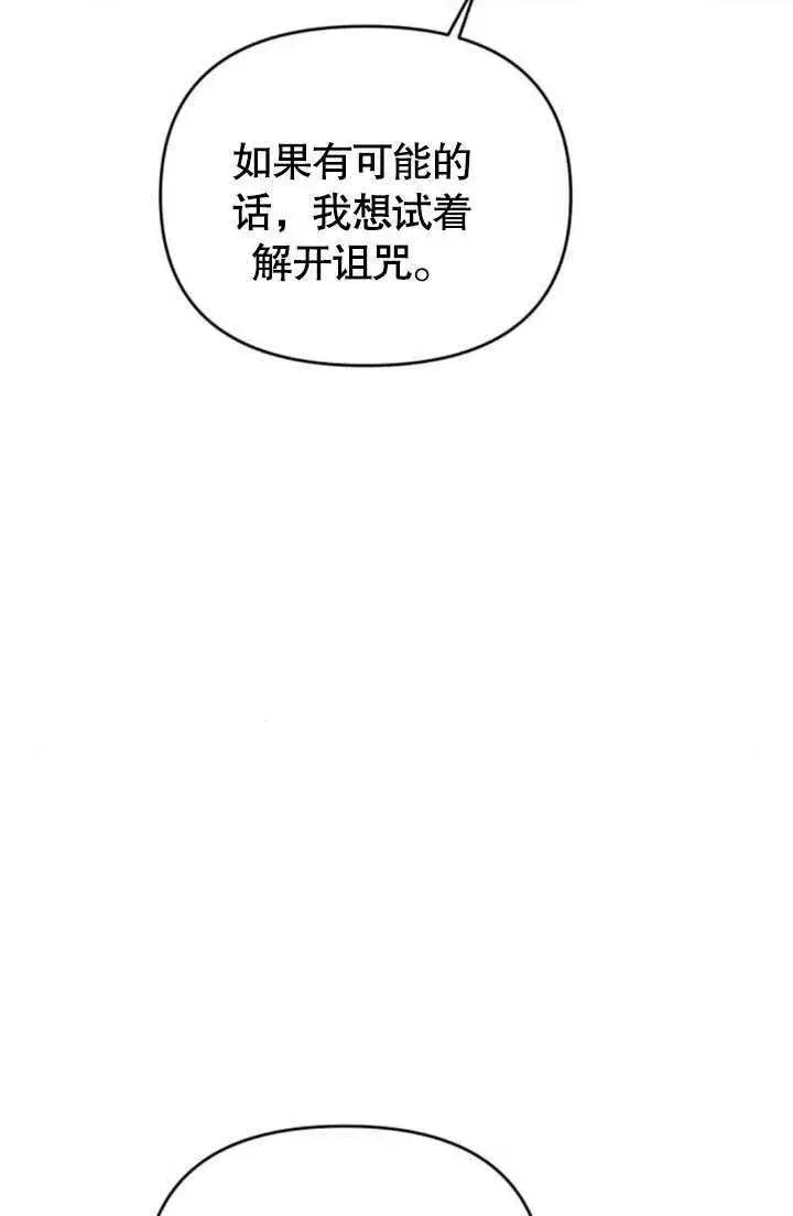 《不要随便亲近我》第24话图55