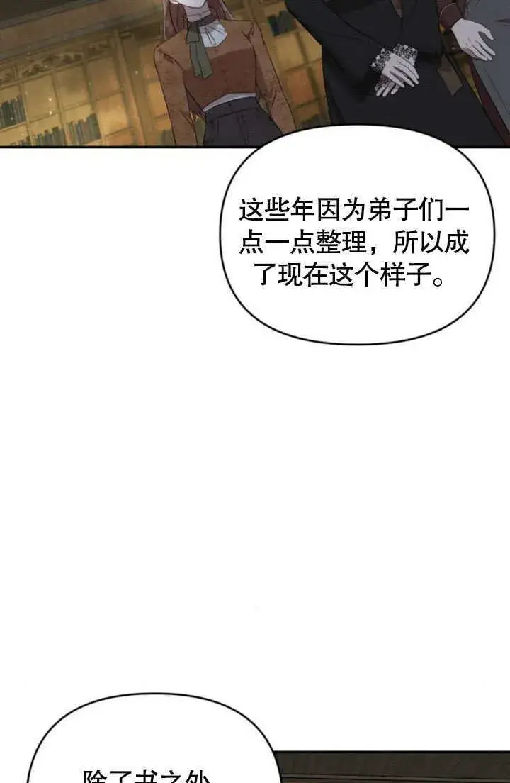 《不要随便亲近我》第24话图72