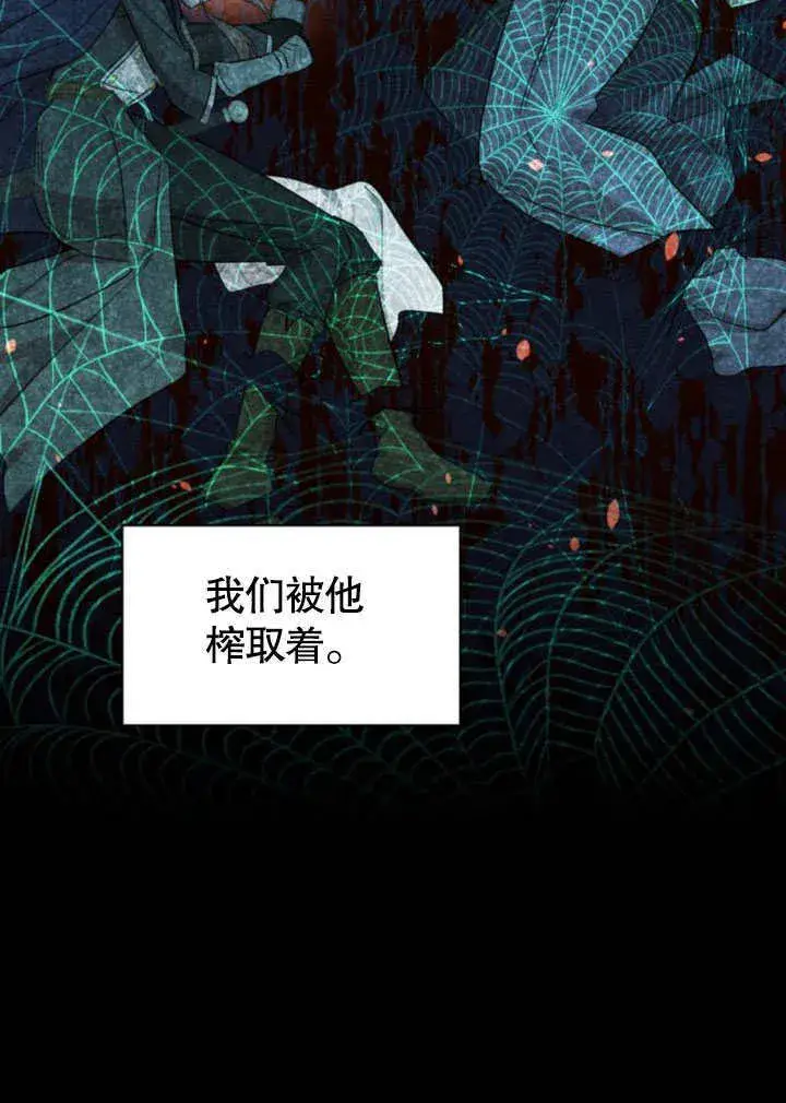 《不要随便亲近我》第24话图83
