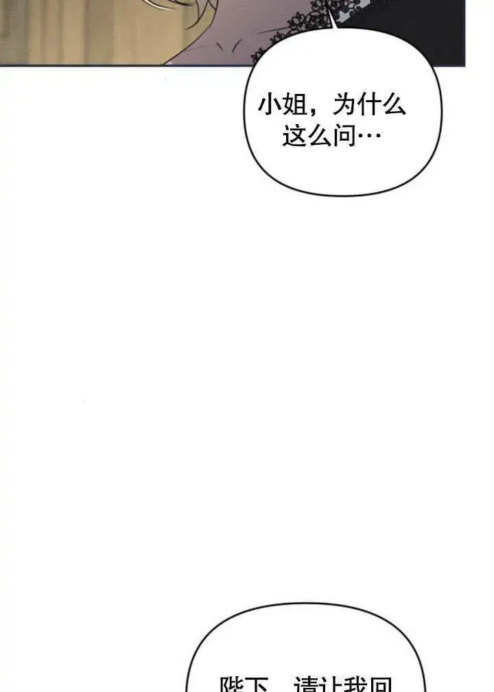 《不要随便亲近我》第24话图90