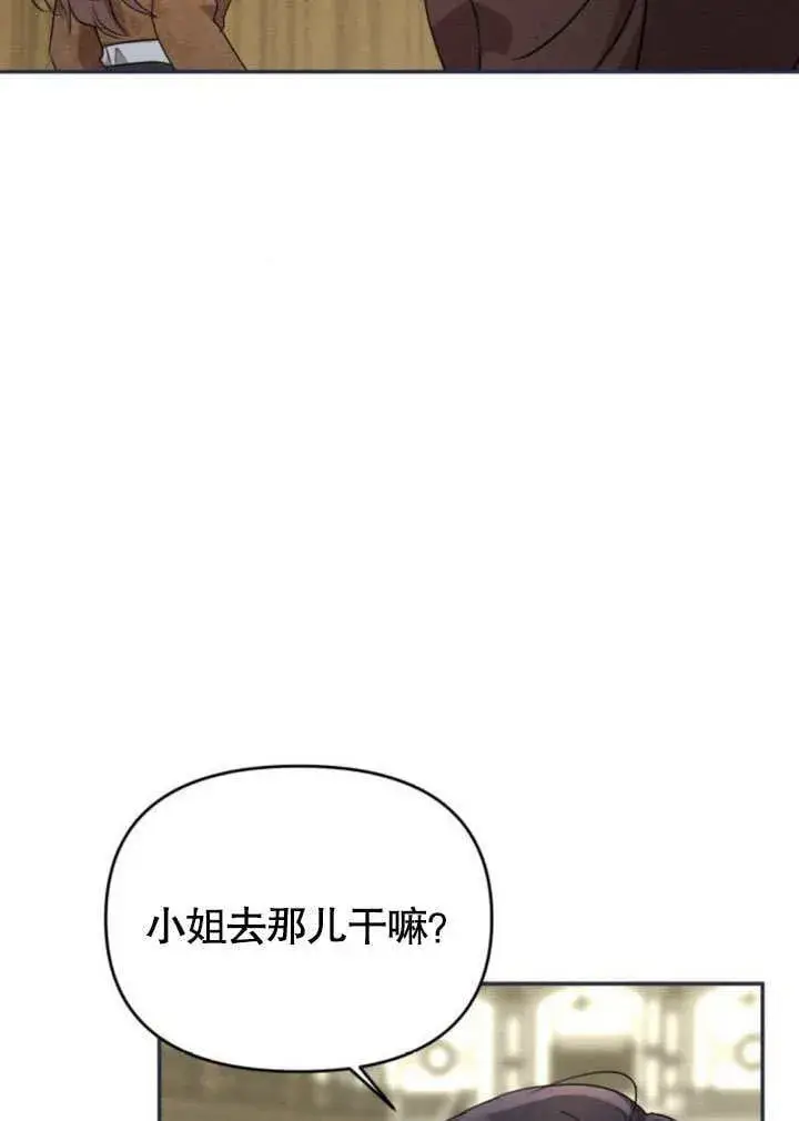 《不要随便亲近我》第24话图92