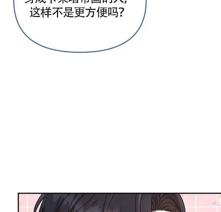 《不要随便亲近我》第25话图103
